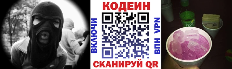 купить  цена  Мезень  Кодеиновый сироп Lean напиток Lean (лин) 